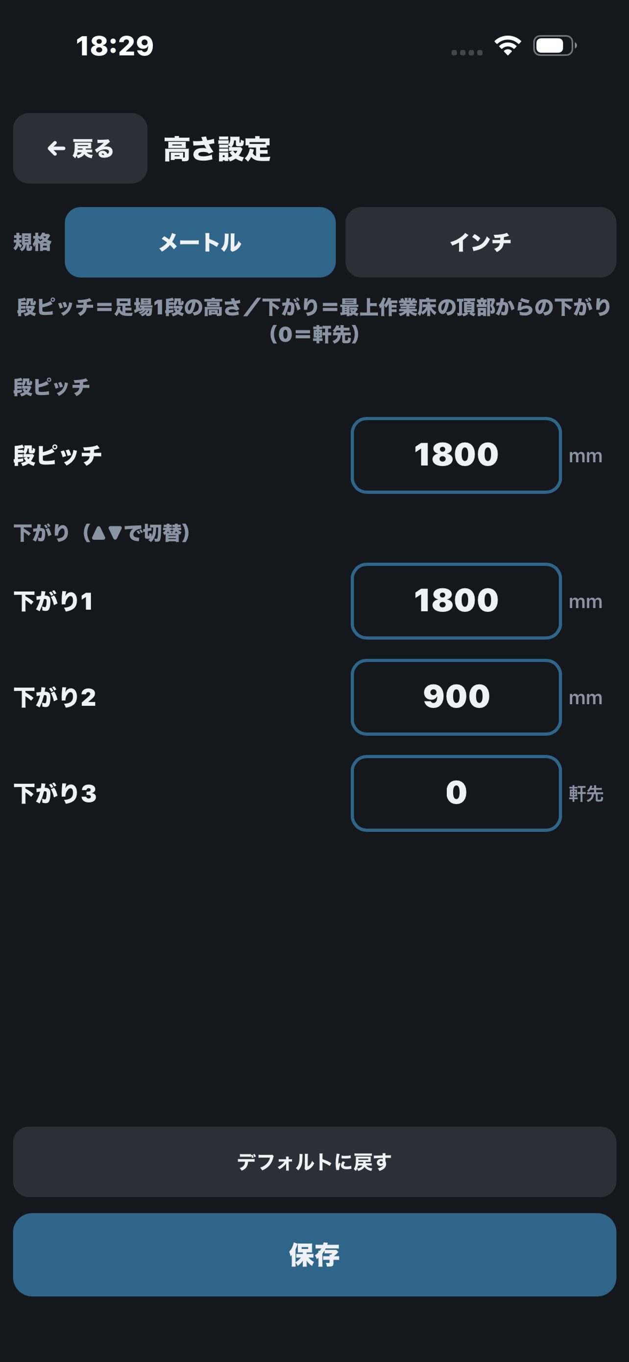 高さ計算の画面